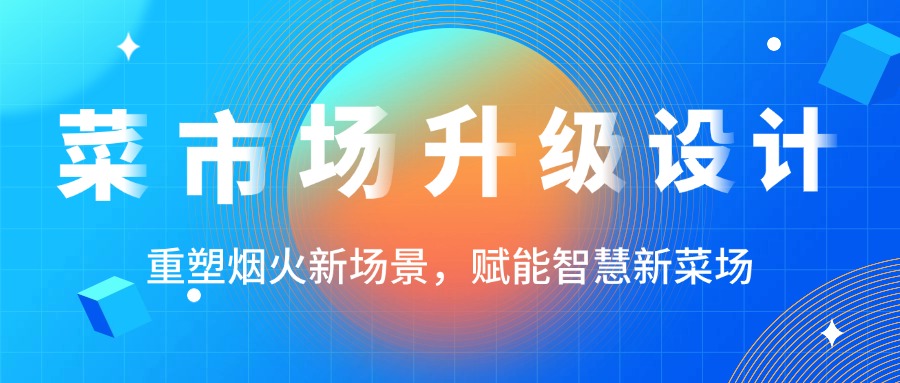 农贸市场建设规范（安徽省地方标准）