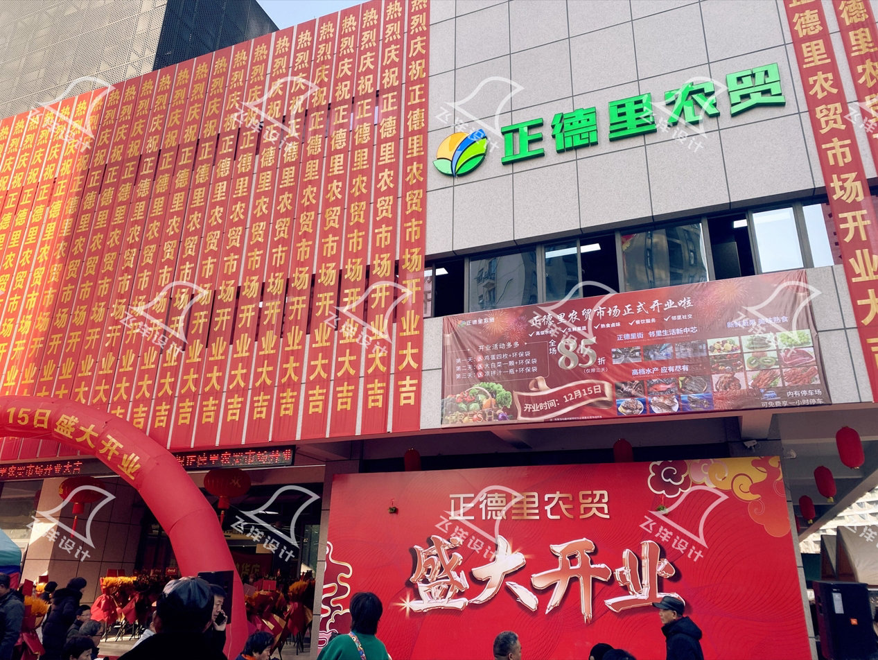 设计案例：杭州正德里农贸市场