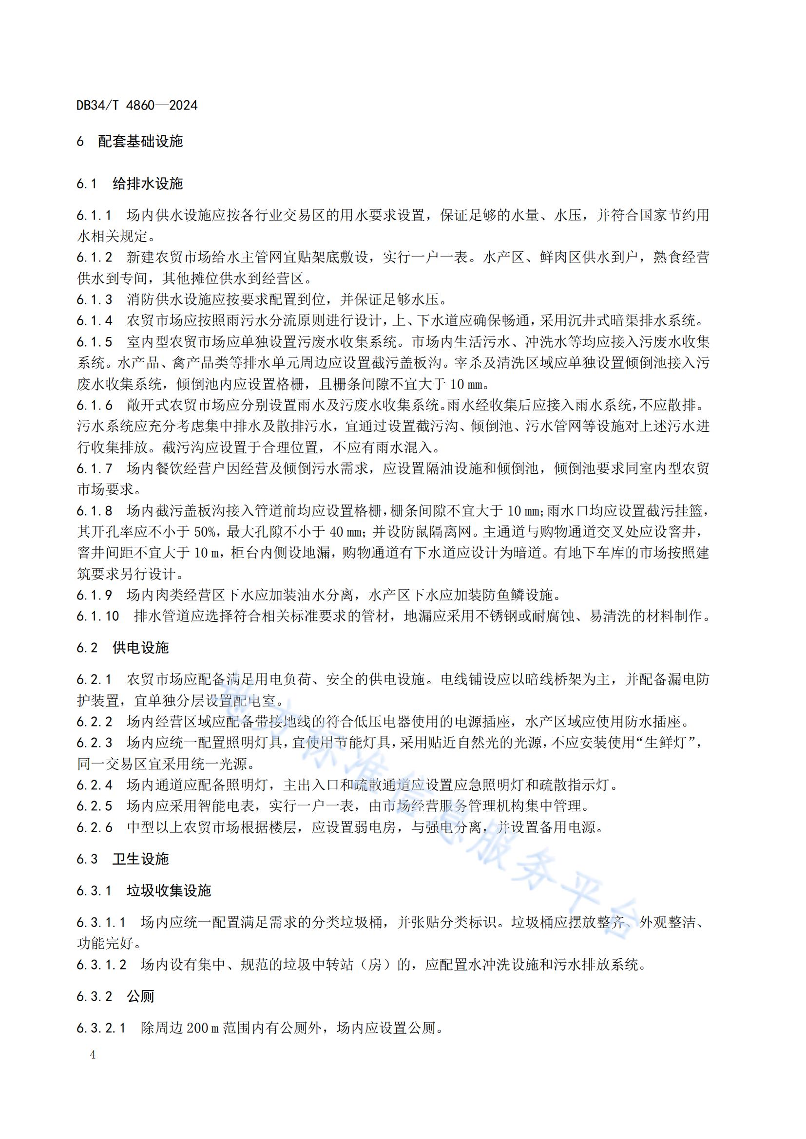 农贸市场建设规范（安徽地方标准）